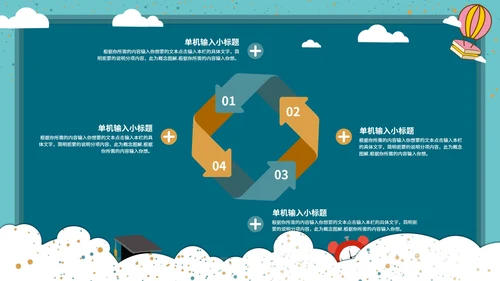 绿色剪纸风文具通信有梦感恩成长主题班会PPT模板