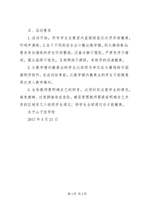 防踩踏应急演练方案 (3).docx