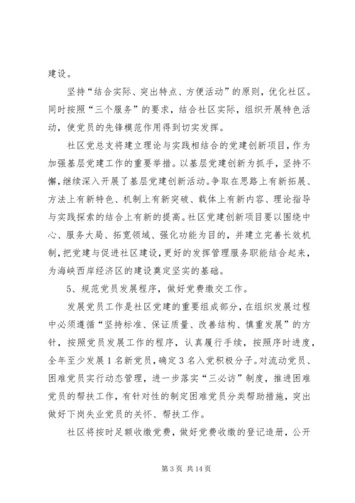 社区XX年工作计划范例.docx