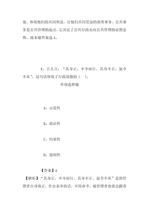 事业单位招聘考试复习资料2019年商标审查协作中心招聘模拟试题及答案解析