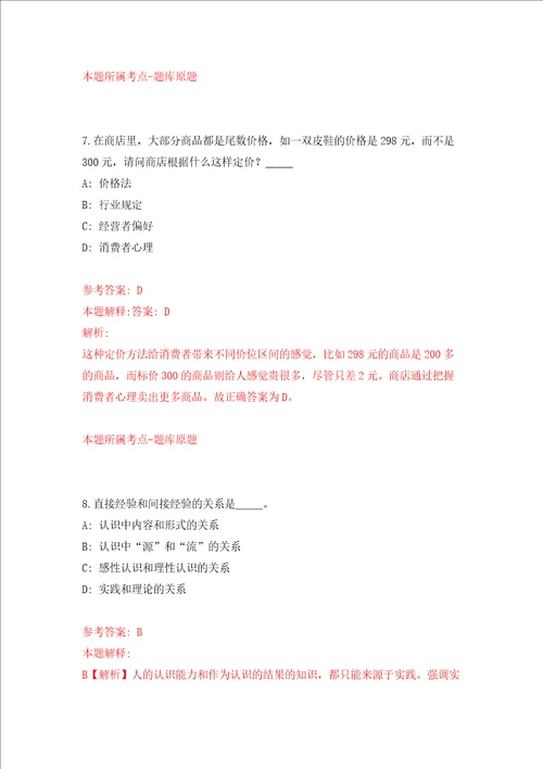 四川成都市成华区智慧城市治理中心公开招聘1人模拟试卷附答案解析7