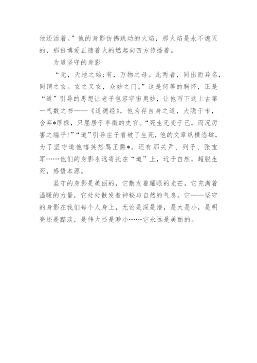 以坚守为话题的议论文高中范文.docx