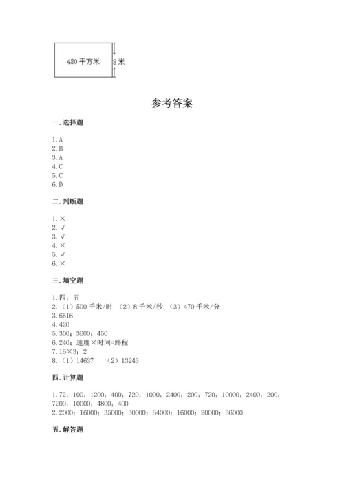 冀教版四年级下册数学第三单元 三位数乘以两位数 测试卷附答案【基础题】.docx