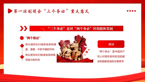 三个务必二十大精神党课PPT课件