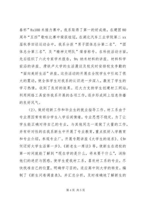 教育系统优秀党务工作者事迹材料 (5).docx