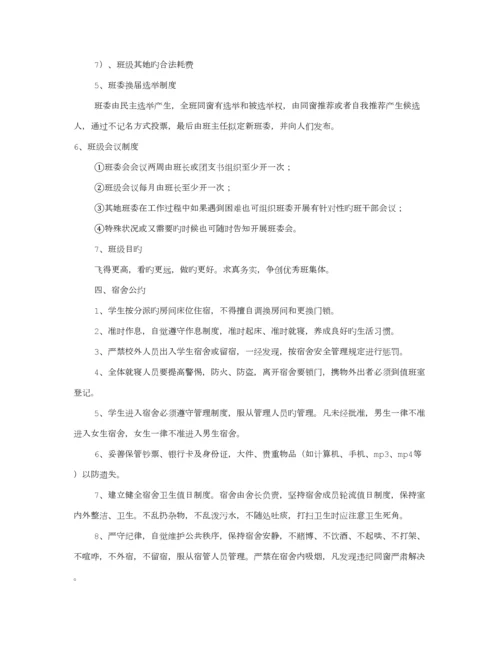 大学班级全新规章新版制度.docx