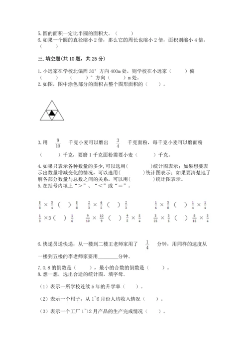 人教版六年级上册数学期末测试卷含答案下载.docx