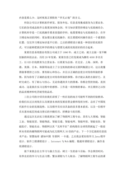 计算机的实习报告汇编七篇.docx