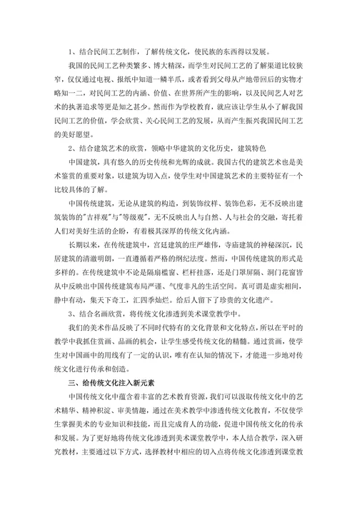 美术教学与传统文化的传承