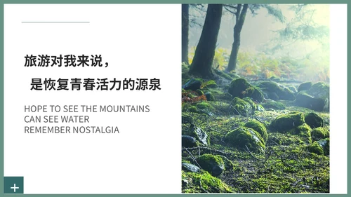 清新简约风山水旅游介绍旅游风景宣传景点介绍ppt模板