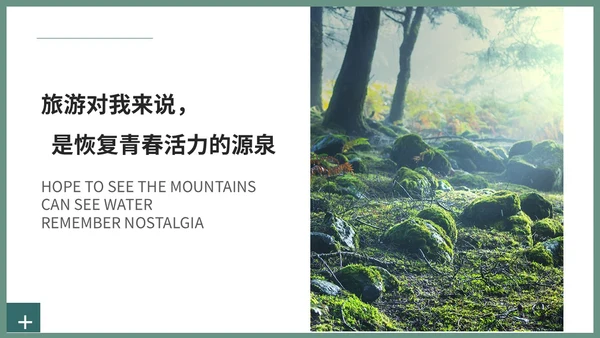 清新简约风山水旅游介绍旅游风景宣传景点介绍ppt模板