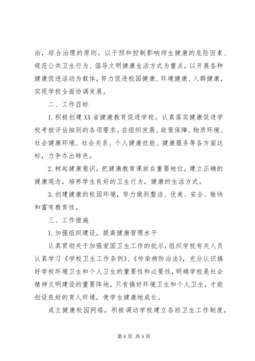 校园安全健康工作计划.docx