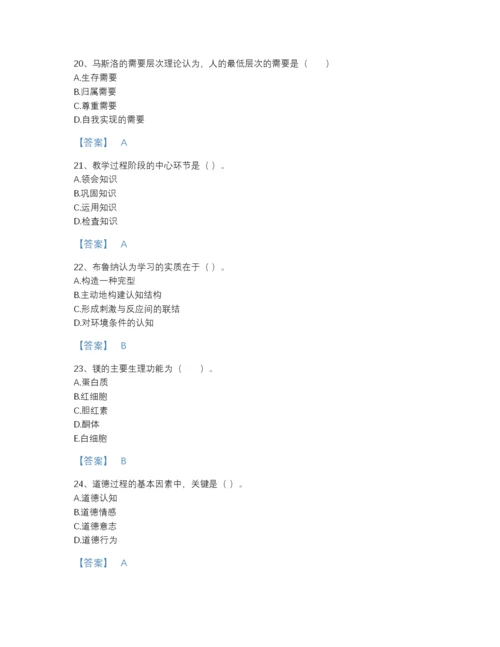 2022年山西省教师资格之中学教育学教育心理学高分预测提分题库加精品答案.docx