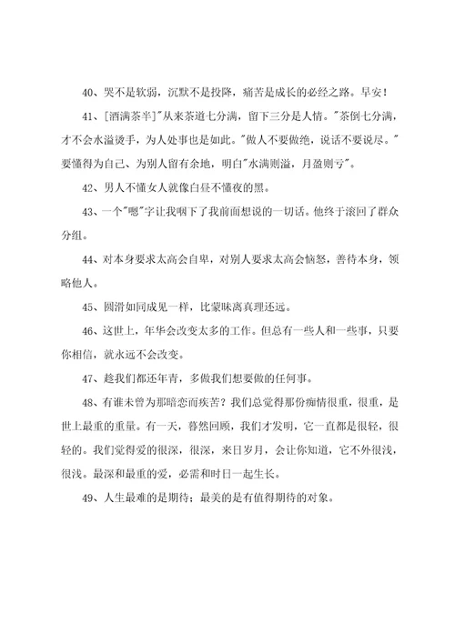 简洁的网络流行的语录49句正能量的句子经典语句