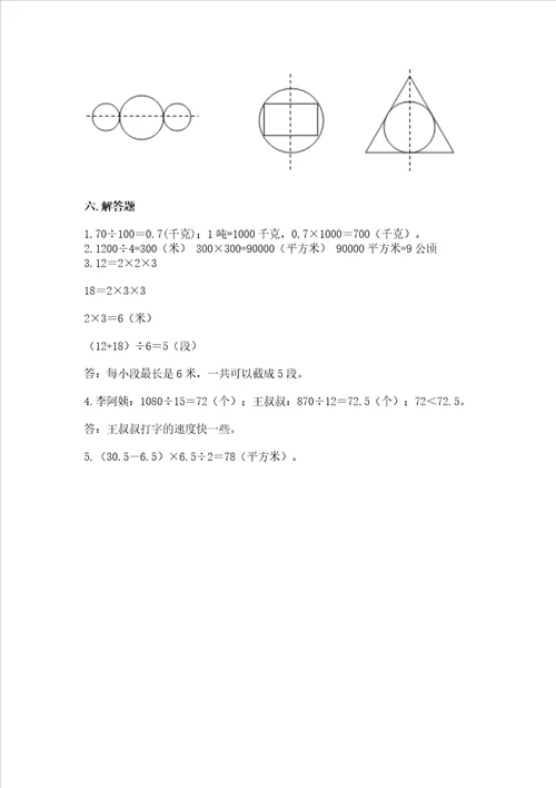 新北师大五年级上册数学期末测试卷附参考答案预热题