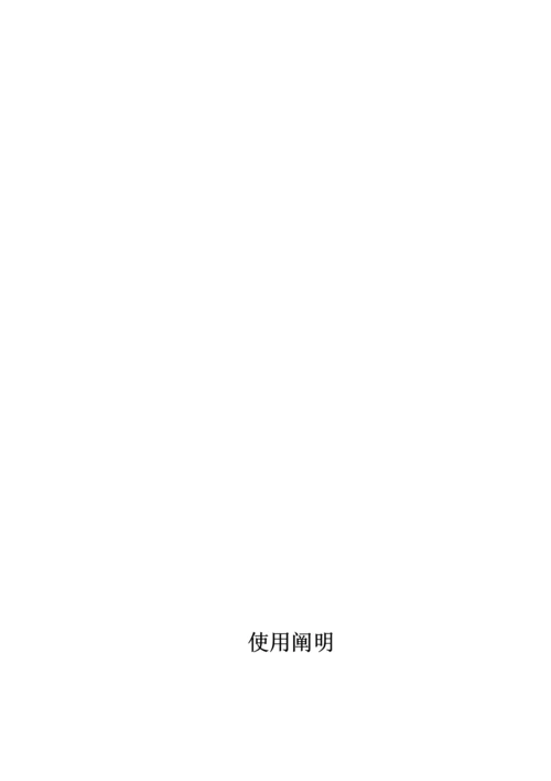 D立体精雕仪专项说明书.docx