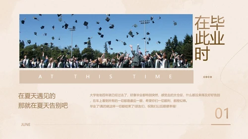青春纪念册大学毕业纪念册PPT模板