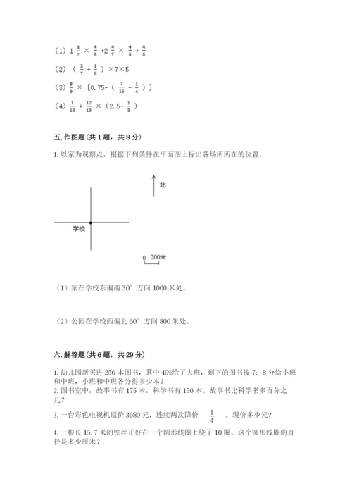 小学六年级数学上册期末考试卷及参考答案（预热题）.docx