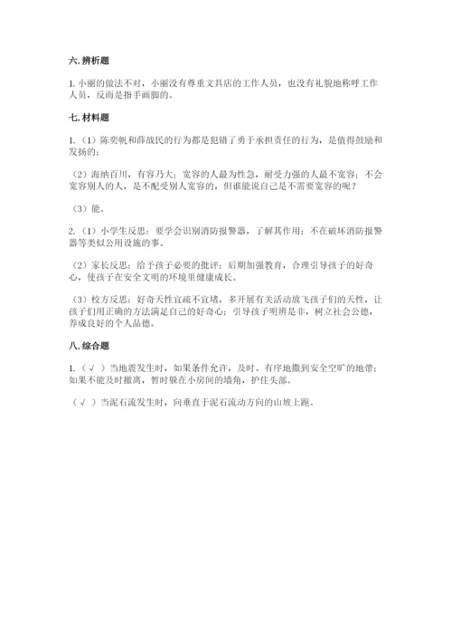 最新部编版六年级下册道德与法治期末测试卷含答案（综合题）.docx