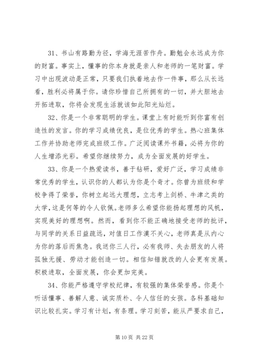 初三第一学期评语.docx