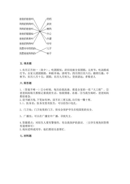 2022小学三年级上册道德与法治期末测试卷含解析答案.docx