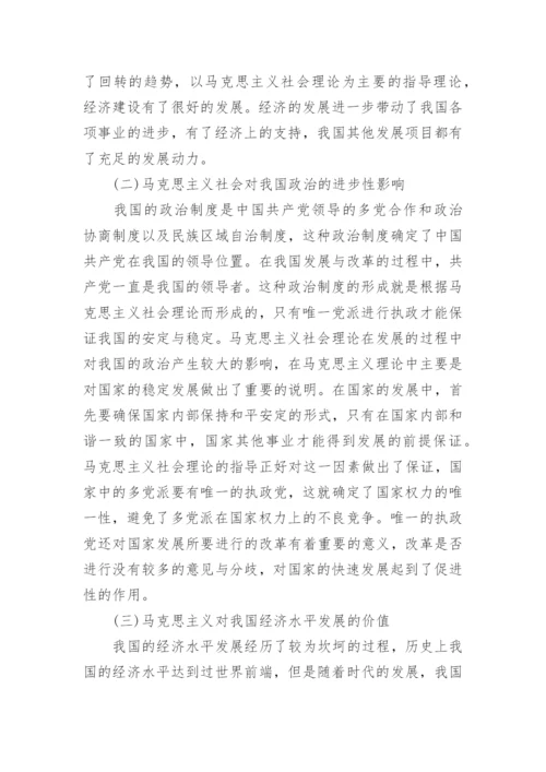 浅谈马克思主义社会发展的主体论文.docx