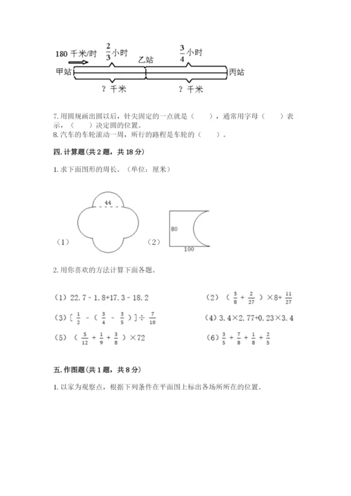 小学六年级数学上册期末卷含答案【研优卷】.docx