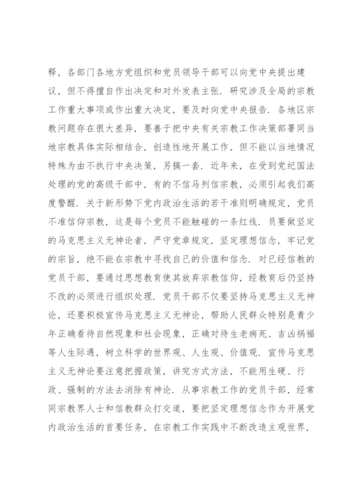 学习全国宗教工作会议的重要讲话精神交流发言材料.docx