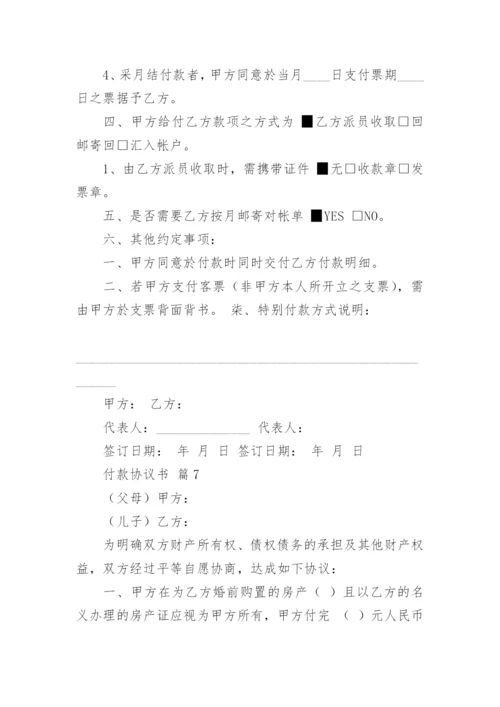 付款协议书.docx