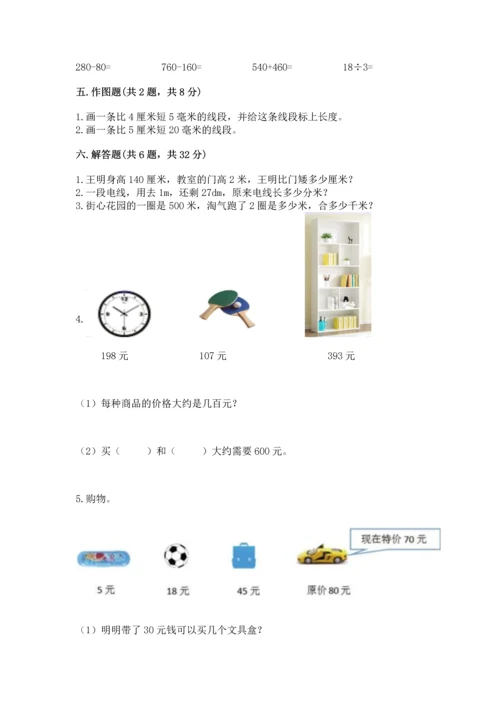 人教版三年级上册数学期中测试卷精品（突破训练）.docx