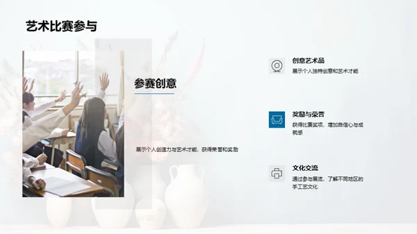 探索手工艺之美