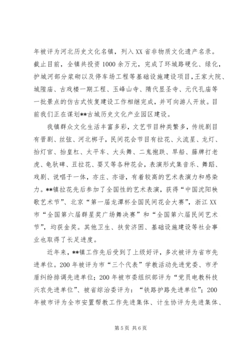 镇廉政文化进农村汇报材料.docx