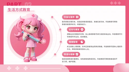 粉色3D风健康科普点亮患者教育之路关于患者教育讲座PPT模板