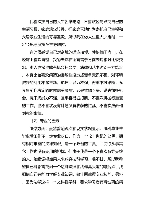 大二职业生涯规划4篇