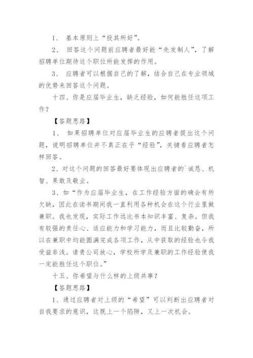 半结构化面试题及答案.docx