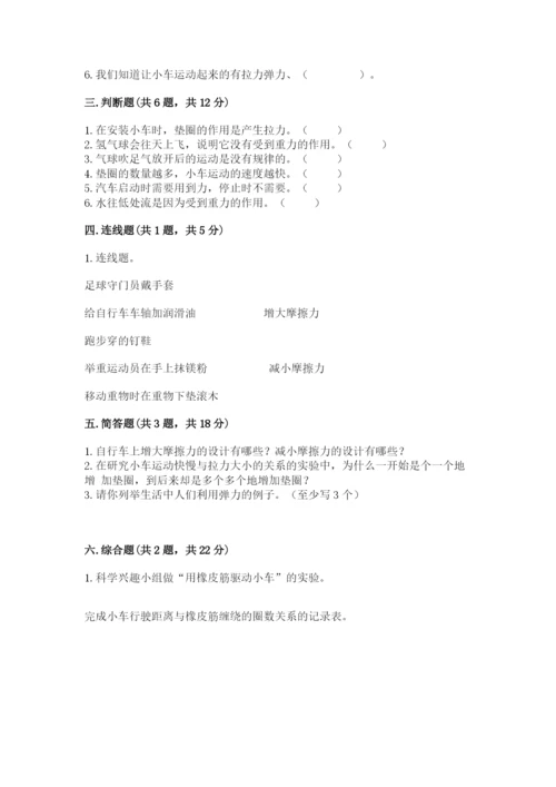 教科版四年级上册科学第三单元 运动和力 测试卷含答案【新】.docx