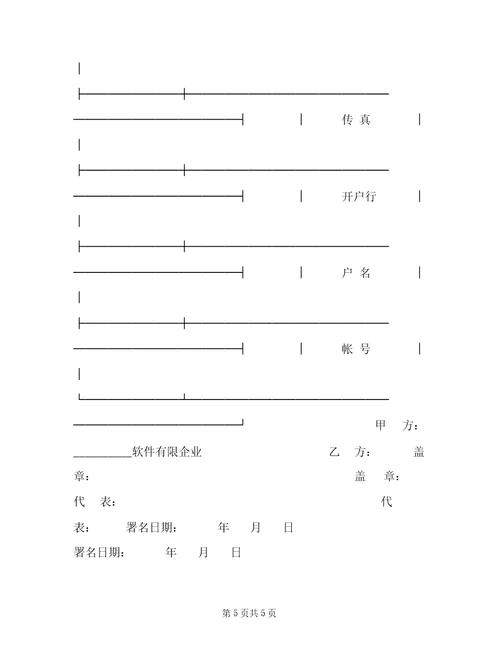 OEM买断销售代理协议书