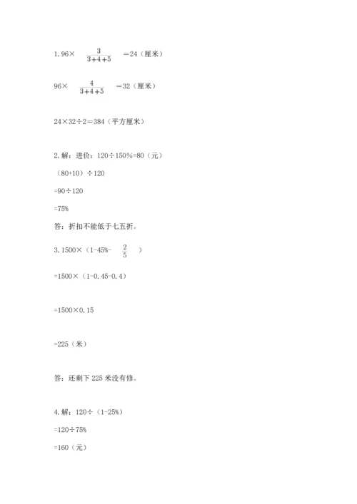 六年级小升初数学应用题50道及完整答案（有一套）.docx