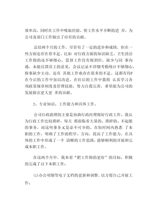 2020员工试用期工作总结报告