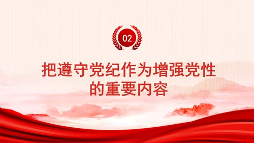 延安整风运动中党的纪律教育PPT党史学习教育党课课件