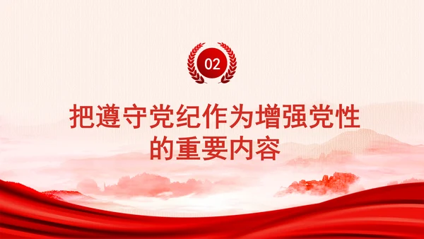 延安整风运动中党的纪律教育PPT党史学习教育党课课件