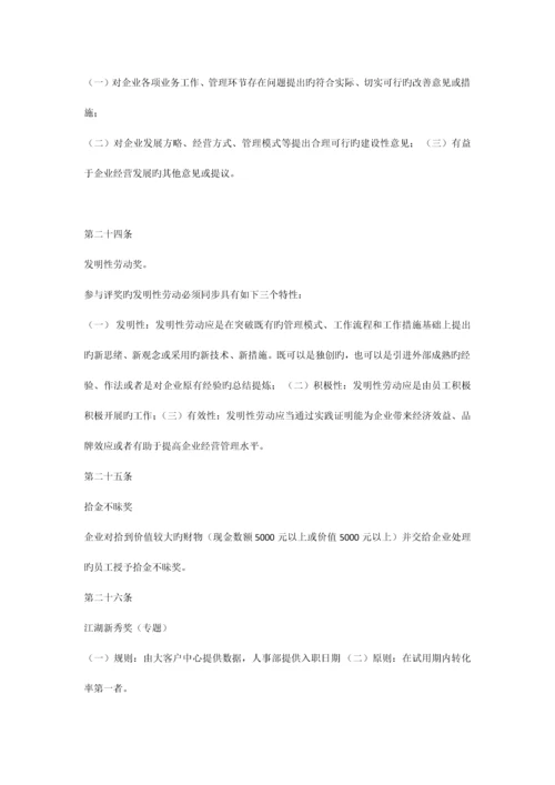 奖惩制度的例子.docx