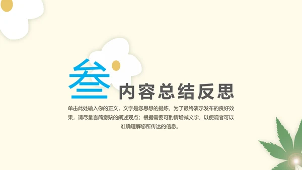 小清新植物花卉插画教学通用PPT模板