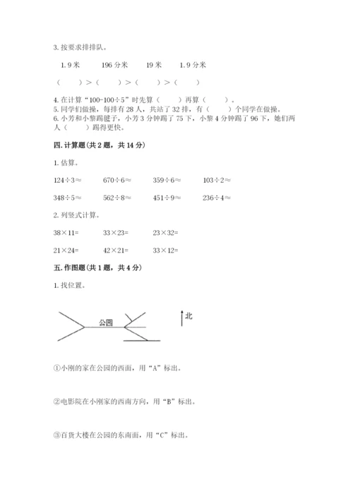 小学数学三年级下册期末测试卷及参考答案【a卷】.docx