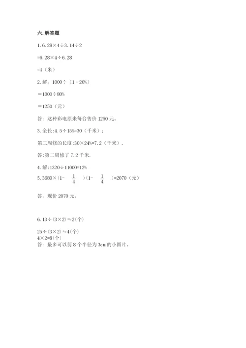 2022六年级上册数学期末测试卷附参考答案（名师推荐）.docx