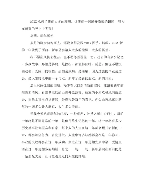 2017新年畅想小学五年级作文400字优秀