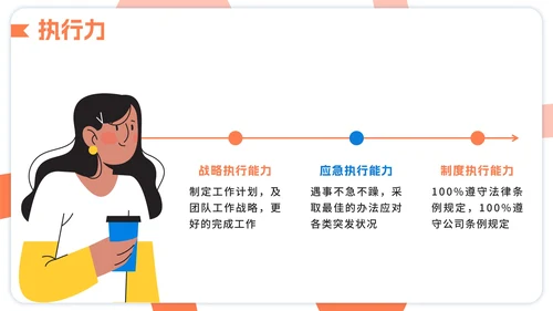 橙蓝撞色扁平风新员工入职自我介绍PPT模板