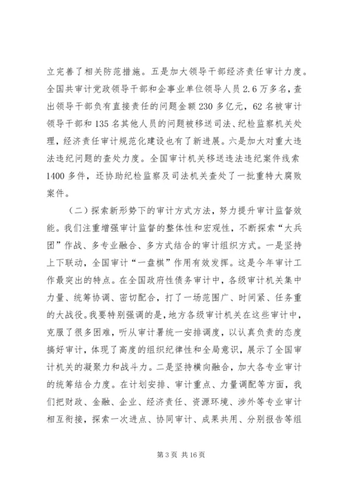 刘家义在全国审计工作座谈会上的讲话.docx