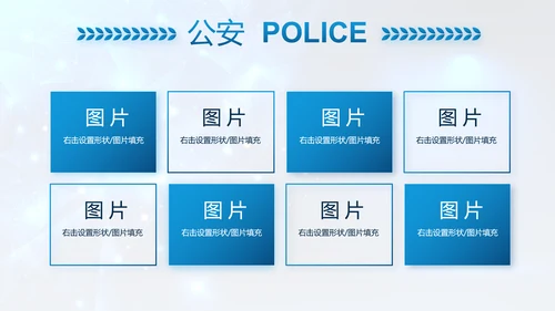 蓝色大气公安部警务督察局动态PPT模板