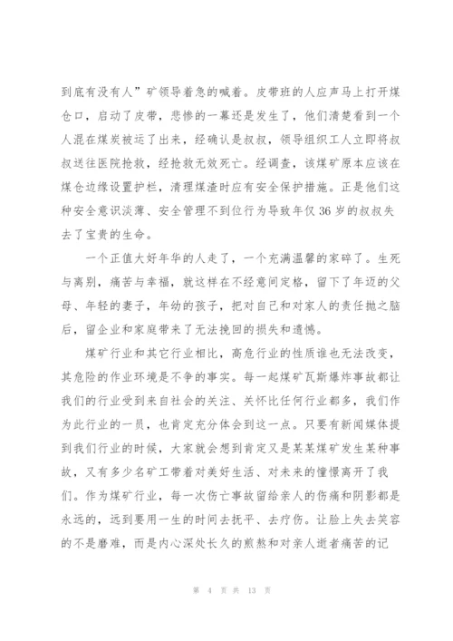 领导的安全知识讲话稿5篇.docx